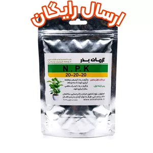 کود کامل 20.20.20 وارداتی آرمان بذر