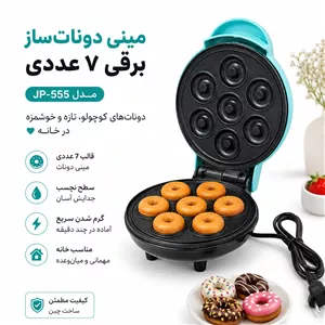 مینی دوناتساز برقی 7 عددی مدل JP-555 دونات خانگی سریع و آسان 