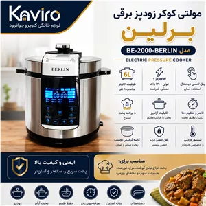 زودپز برقی ( مولتی کوکر ) برلین Berlin