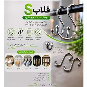 قلاب S فلزی ،قلاب اس فلزی بسته 6 عددی 