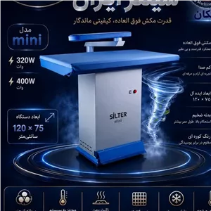 میز مکش برند سیلتر با موتور 320وات حلرزونی (پس کرایه)