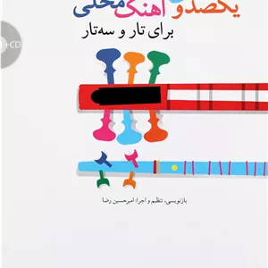130آهنگ محلی برای تاروسه تار