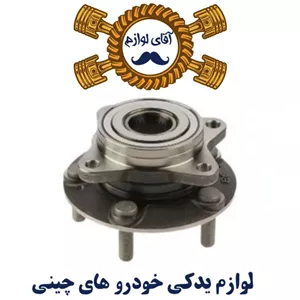 توپی چرخ جلو بابلبرینگ آریو