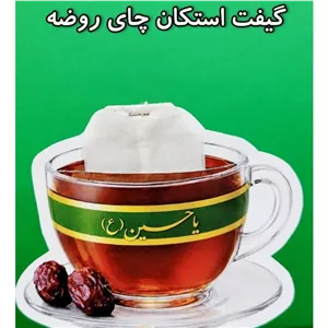 گیفت نذری گیفت مذهبی گیفت محرم گیفت اربعین