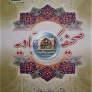 صحیفه سجادیه