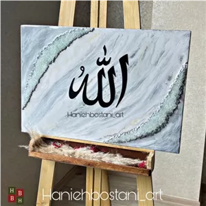 تابلو رزینی الله