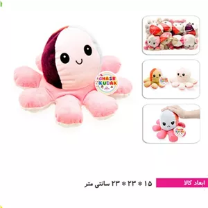 اسباب بازی عروسک اختاپوس مودی دو رو 7رنگ قابل شستشو