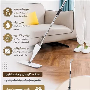 طی اسپری دار زمین شوی تی اسپری دار به همراه پد قیمت اقتصادی مناسب محل کار ومنزل 