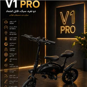 دوچرخه برقی V1