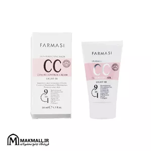 سیسی کرم فارماسی پوست شماره 01 - کرم 9 کاره کنترل رنگ با SPF 25Farmasi Skin Perfecting Balm CC Cream Light 01 