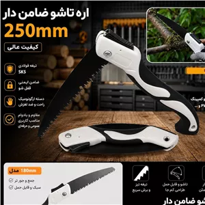 اره تاشو ضامن دار 250 mm کلبه ابزار