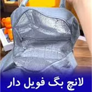 لانچ بگ فویل دار 