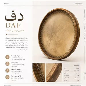 دف موسیقی کلاف چوب با پوست طبیعی بز