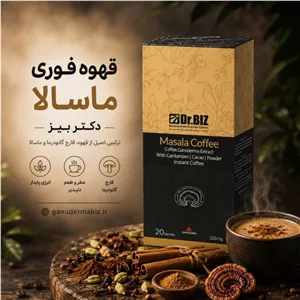 قهوه ماسالا گانودرما 20 عددی