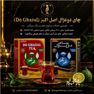 چای سیاه اکبر مدل دو غزال عطری 500 گرم شیرنشان
