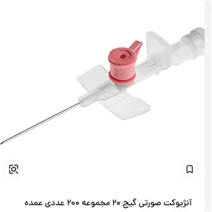 آنژیوکت صورتی گیج 20 مجموعه 200 عددی عمده 