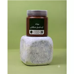 کره فندق شکلاتی جوانه 