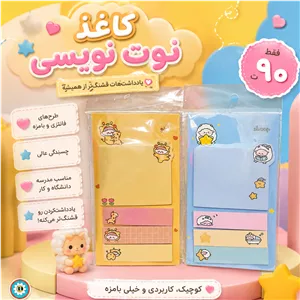 کاغذ نوت نویسی