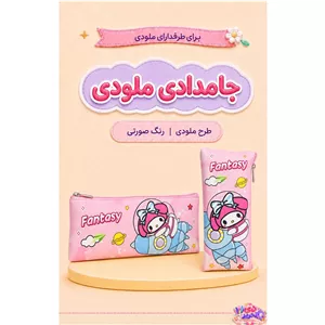 جامدادی ملودی 