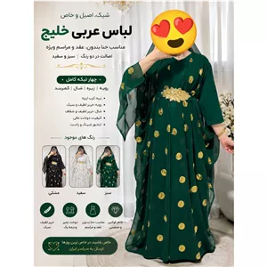 لباس عربی خلیجی شیک و خاص