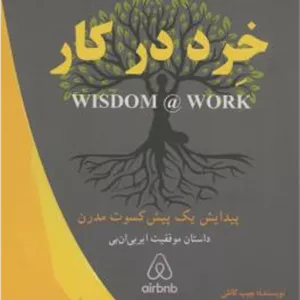 خرد در کار