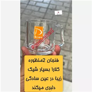 شیک ترین فنجان بلور طرح پیرکس جنس عالی