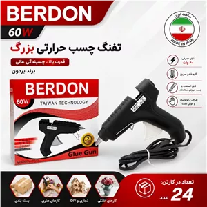 تفنگ حرارتی بزرگ برند بردون