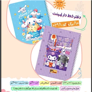 دفتر کرومی