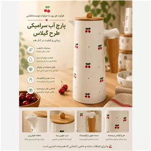 پارچ آب طرح گیلاس