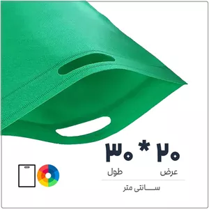 کیسه پارچه ای (اسپان باند)30 20رنگ بندی