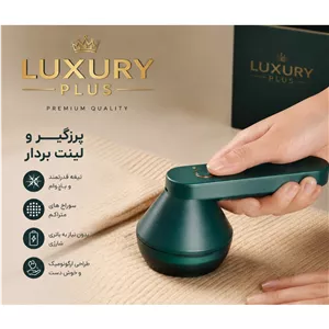 دستگاه پرزگیر شارژی ( رفع فوری پرز لباس ها)