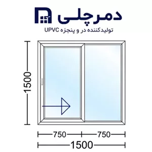 پنجره دوجداره کشویی1500 1500