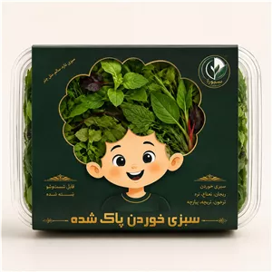 سبزی خوردن پاک شده سِبورا