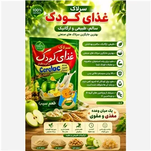 سرلاک سیب غذای کودک