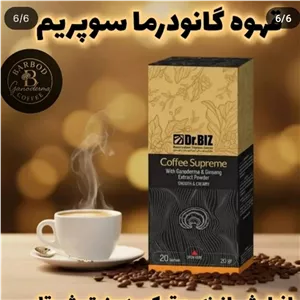 قهوه گانودرما سوپریم