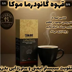 قهوه گانودرما موکا