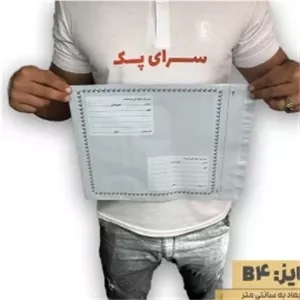 پاکت فلایر سایز B4 پلاس ( پلاستیکی لبه چسب دار ) 100 عددی ( پس کرایه )