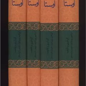 کتاب اوستا (ناشر: نگاه - 29093)