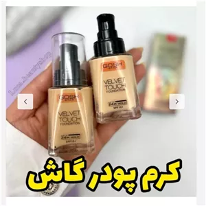 کرم پودر فول کاور گاش در سه شماره هوتر کد0272
