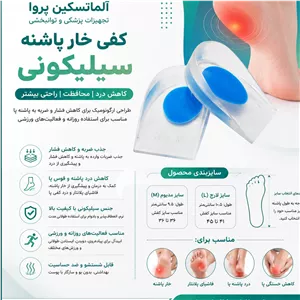 کفی خارپاشنه سیلیکونی مجموعه 20 جفتی عمده لارج