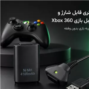 پک شارژر و باتری دسته Xbox 360ارسال رایگان