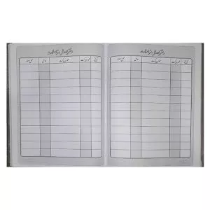 دفتر ارسال مراسلات سایز رحلی 200 برگ