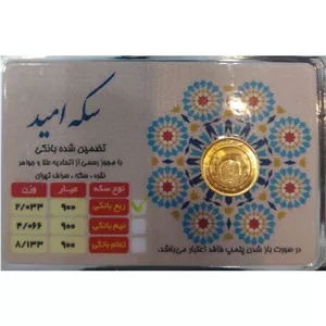 ربع سکه بانکی سال 86 