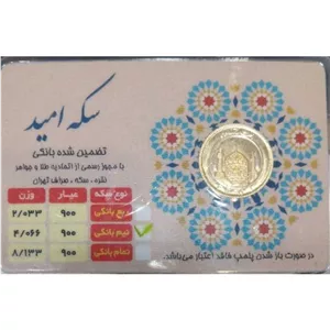 نیم سکه بانکی سال 1386  
