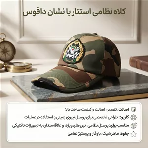 کلاه فرم استتار نیروی زمینی ارتش