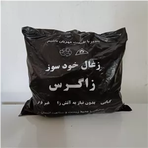 زغال خودسوز زاگرس