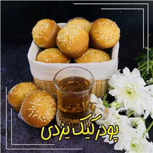 پودر کیک یزدی