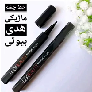 خط چشم ماژیکی هدی بیوتی Huda Beauty مدل Mini Eyeliner Pen نمونه اصلی اورجینال