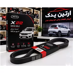تسمه دینام x22