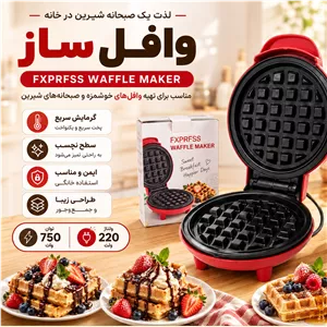 وافل ساز برقی مینی گرد FXPRFSS مدل Donut Maker با توان 750 وات و گارانتی
